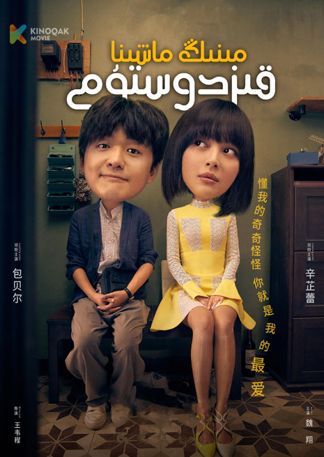 مىنىڭ ماشىنا قىز دوستۇم
