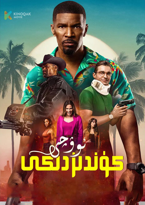 كۈندۈزدىكى ئوۋچى