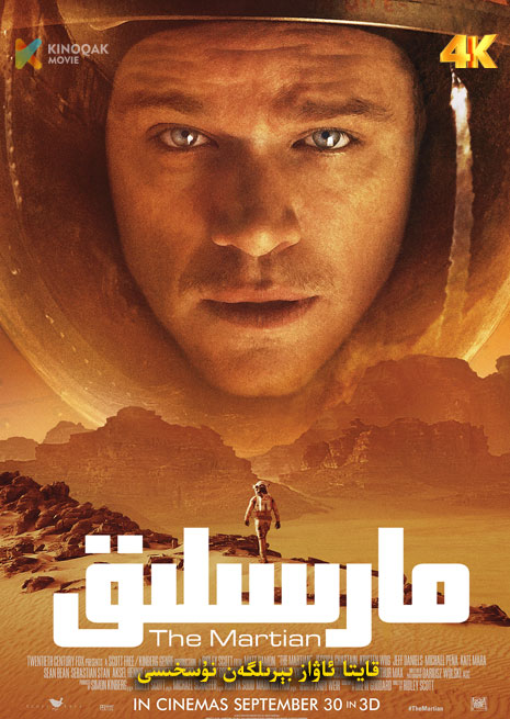 مارىسلىق | 4K | قايتا ئاۋاز بىرىلگەن نۇسخىسى | 火星救援