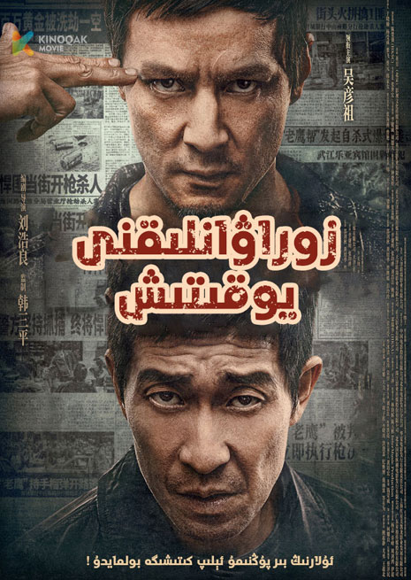 زوراۋانلىقنى يوقىتىش