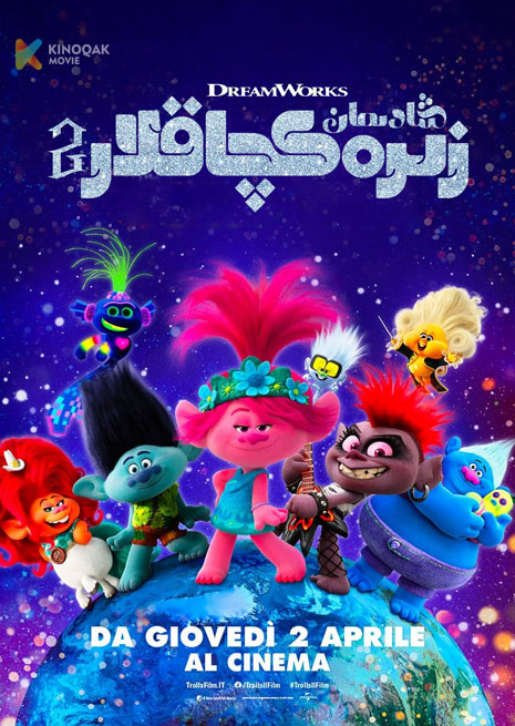شادىمان زىرەكچاقلار 2