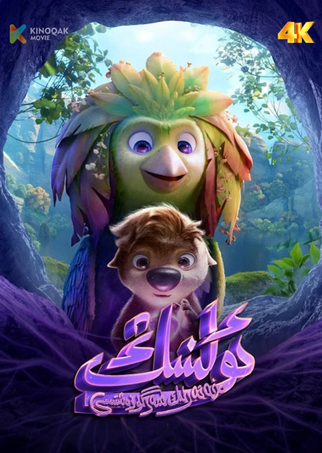 ئولىنىڭ خەتەرلىك سەرگۈزەشتىسى
