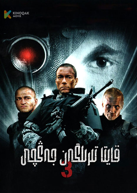 قايتا تىرىلگەن جەڭچى 3
