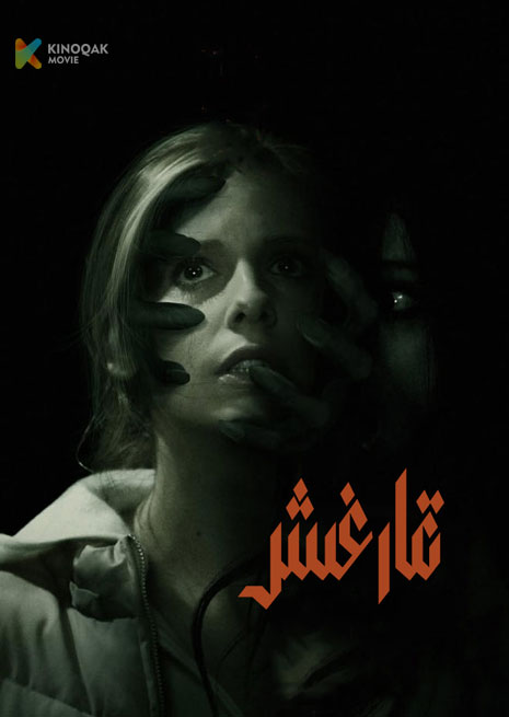 قارغىش