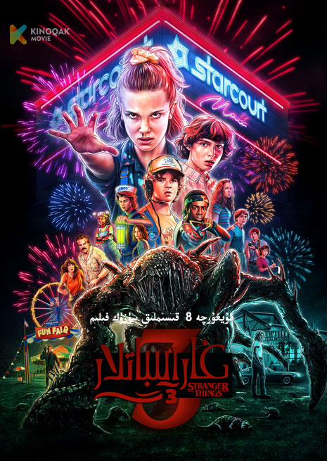 غارايىباتلار 3 | توپلام