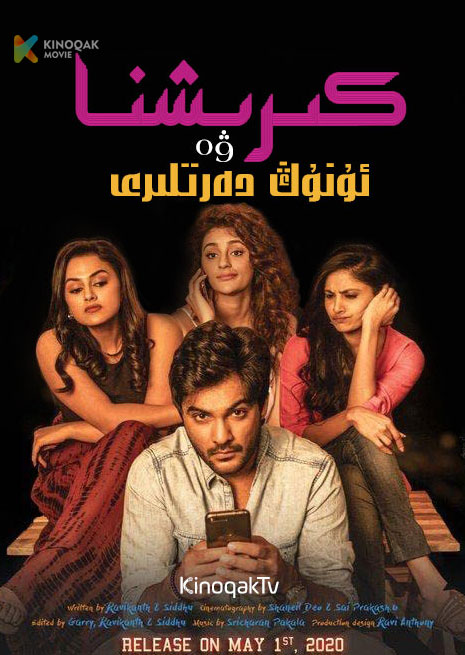 كىرىشنا ۋە ئۇنىڭ دەرتلىرى