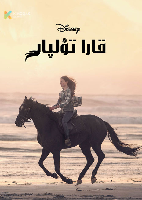 قارا تۇلپار