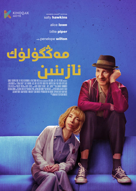 مەڭگۈلۈك نازىنىن