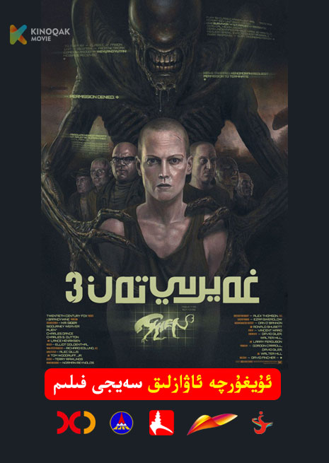 غەيرى تەن 3 | 1992 | Xjtv