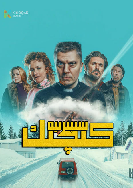 كىچىك سىبىرىيە