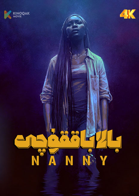 بالا باققۇچى Nanny | 4k