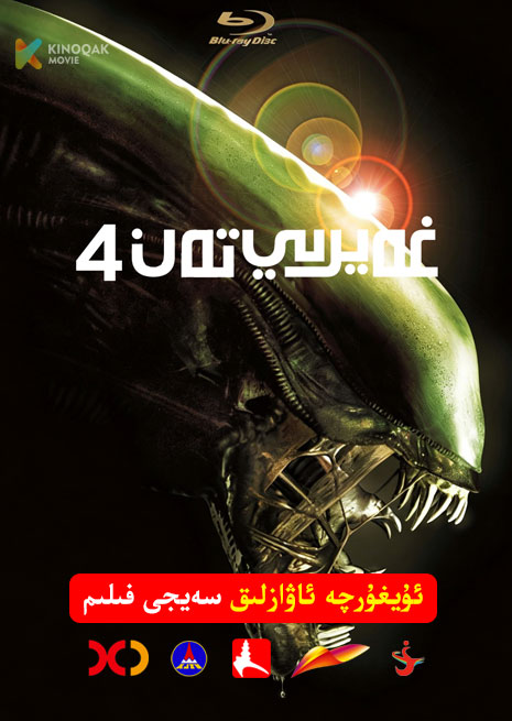 غەيرى تەن 4 | 1997 | Xjtv