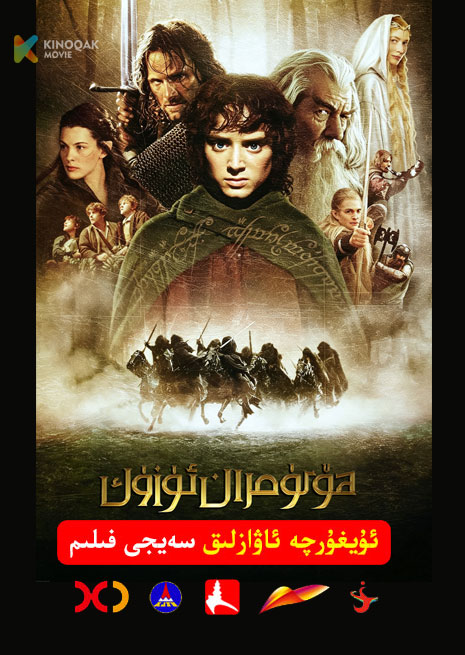 ھۆكۈمران ئۈزۈك 1 | 2001 | Xjtv