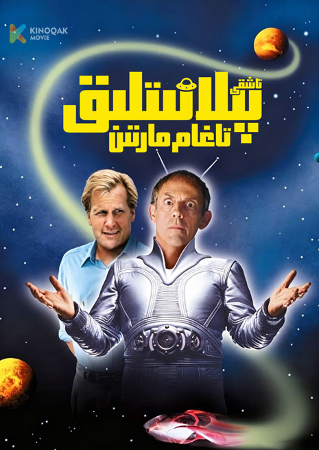 تاشقى پىلانىتلىق تاغام مارتىن
