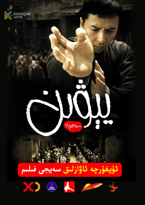يېۋىن | 2008 | Xjtv