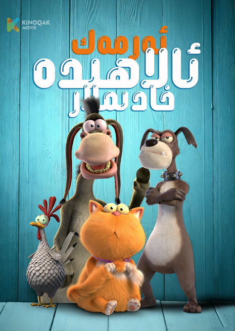 ئەرمەك ئالاھىدە خادىملار