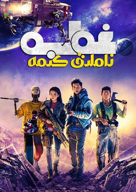 غەلبە ناملىق كىمە