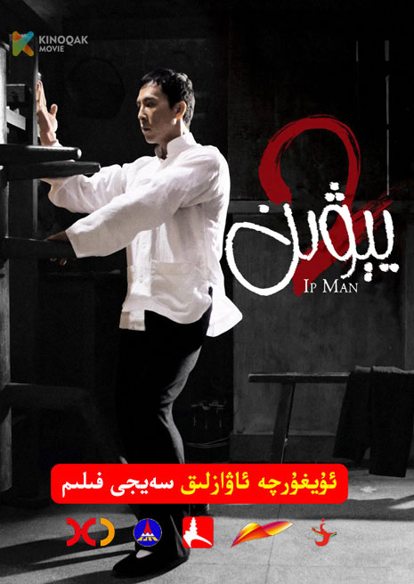 يېۋىن 2 | 2010 | Xjtv
