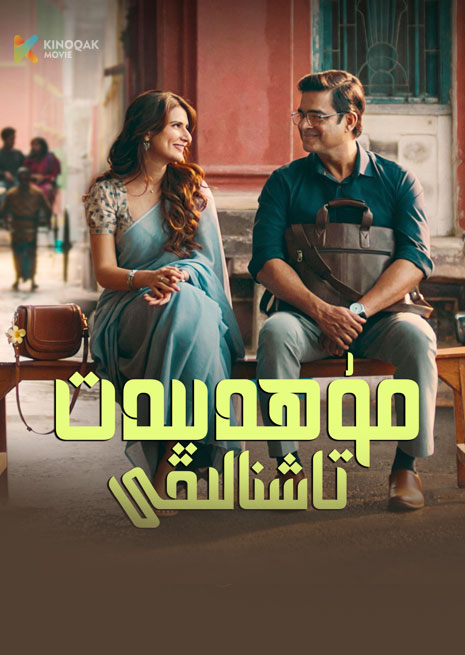 مۇھەببەت تاشنالىقى