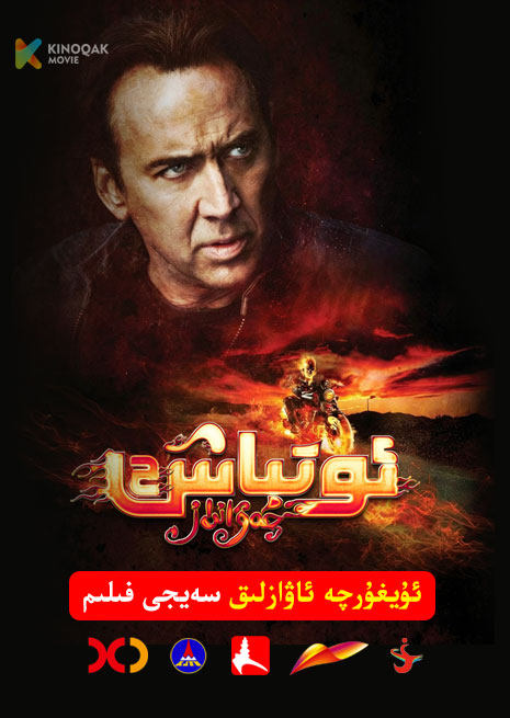 ئوتباش چەۋەنداز 2 | 2011 | Xjtv