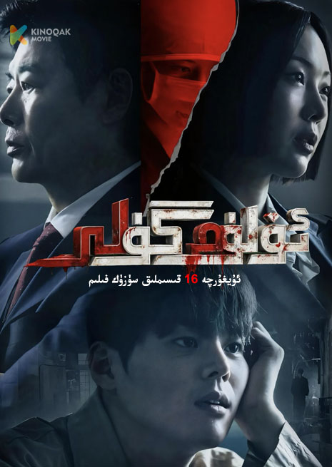ئۆلۈم گۈلى | توپلام