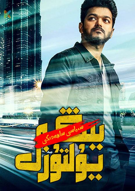 سىياسى سەھادىكى يىڭى يۇلتۇش