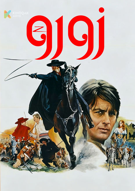 زورو | 1975