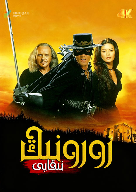 زورونىڭ نىقابى | 1998 | 4K