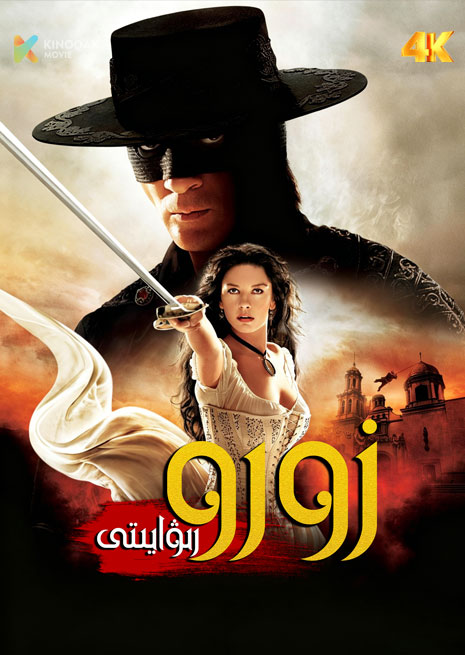 زورو رىۋايىتى | 2005 | 4K