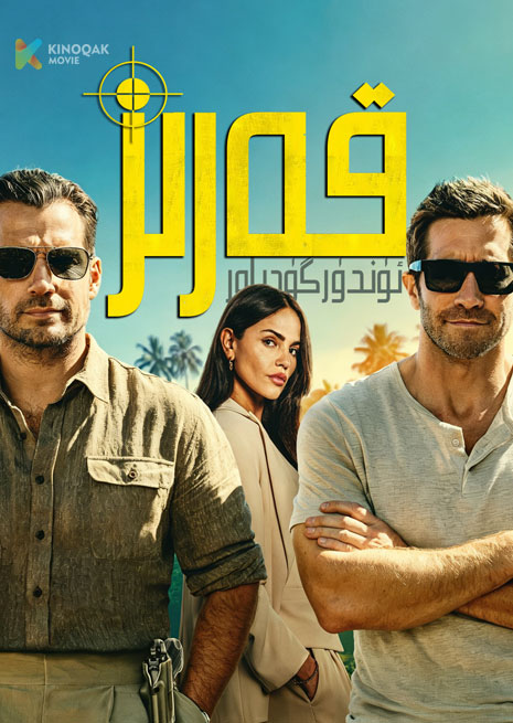 قەرىز ئۈندۈرگۈچى