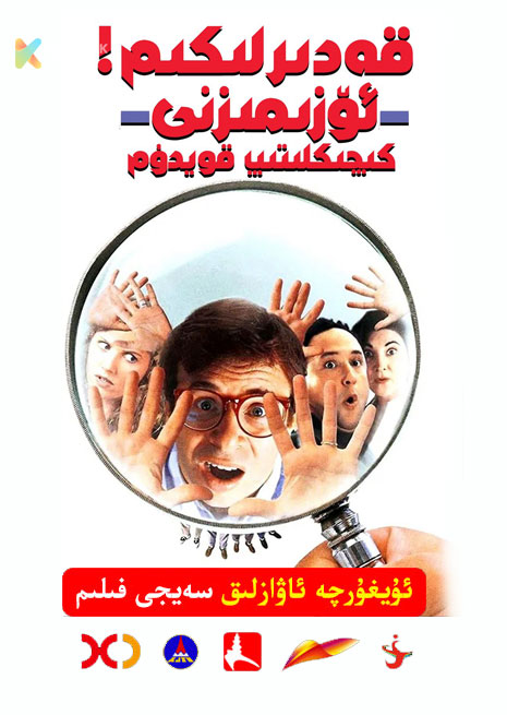 قەدىرلىگىم ئۆزىمىزنى كىچىكلىتىپ قويدۇم | Xjtv