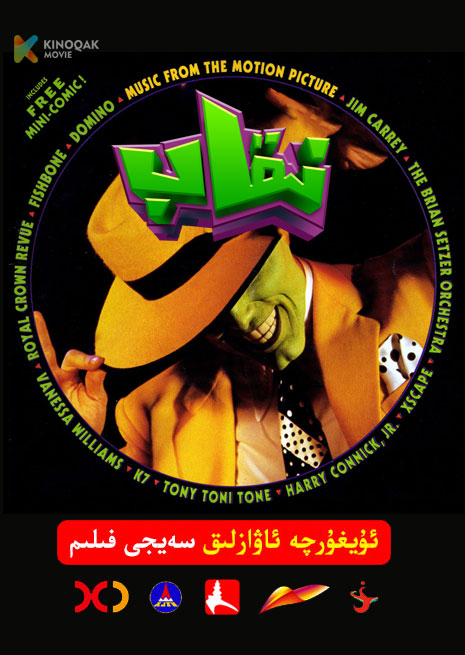 نىقاب | 1994 | Xjtv