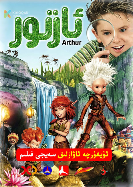 ئارتور | 2006 | Xjtv