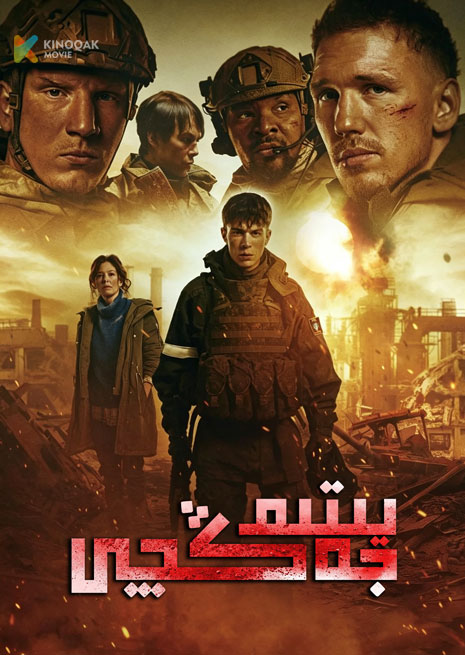 يىتىم جەڭچى