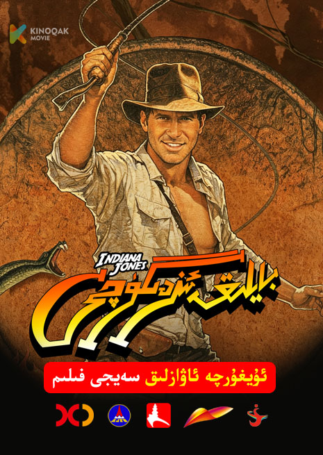بايلىق ئىزدىگۈچى | 1981 | Xjtv