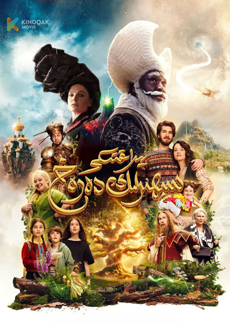 يىراقتىكى سېھىرلىك دەرەخ