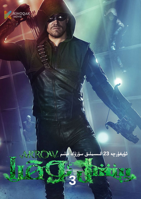 يېشىل ئوقيا 3 | توپلام