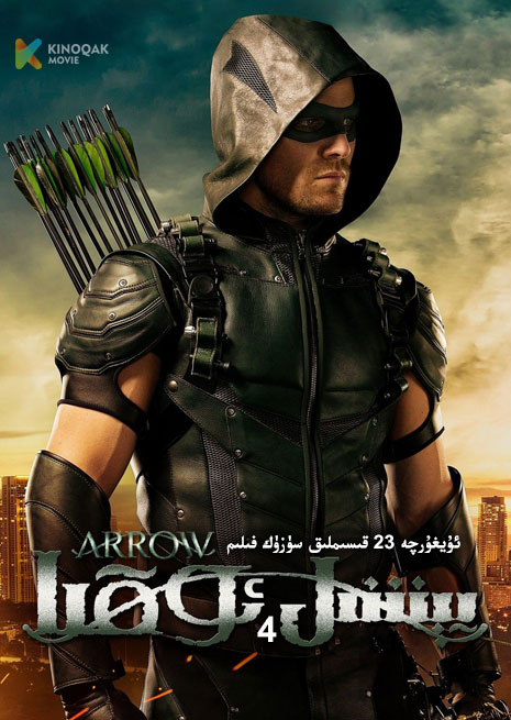 يېشىل ئوقيا 4 | توپلام
