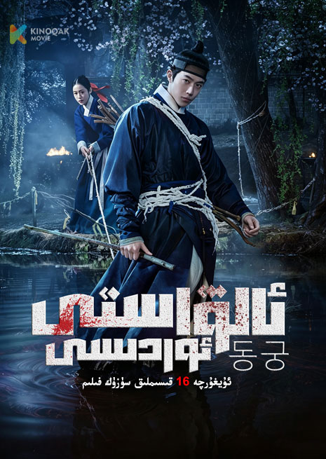 ئالۋاستى ئوردىسى | توپلام