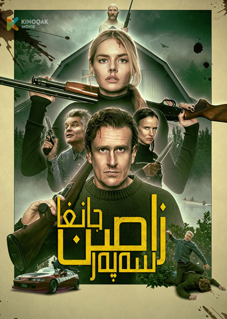 جانغا زامان سەپەر