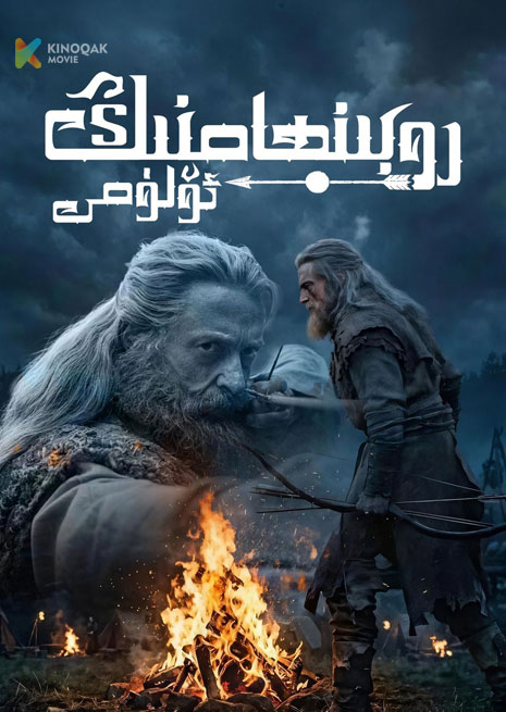 روبىنھامنىڭ ئۆلۈمى