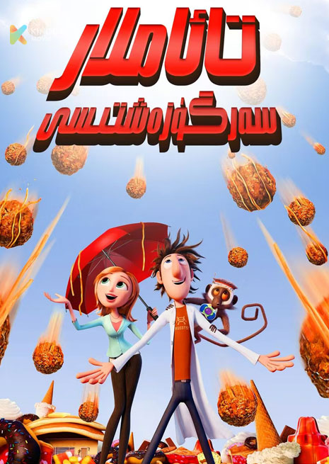 تائاملار سەرگۈزەشتىسى 1