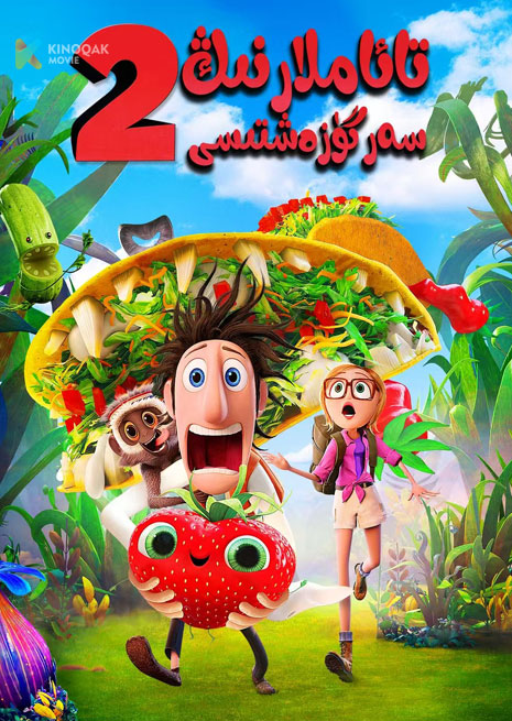 تائاملار سەرگۈزەشتىسى 2