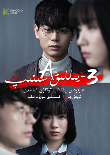 3 – يىللىق A سىنىپ | توپلام