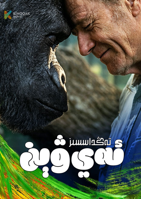 تەڭداسسىز ئەي ۋېن