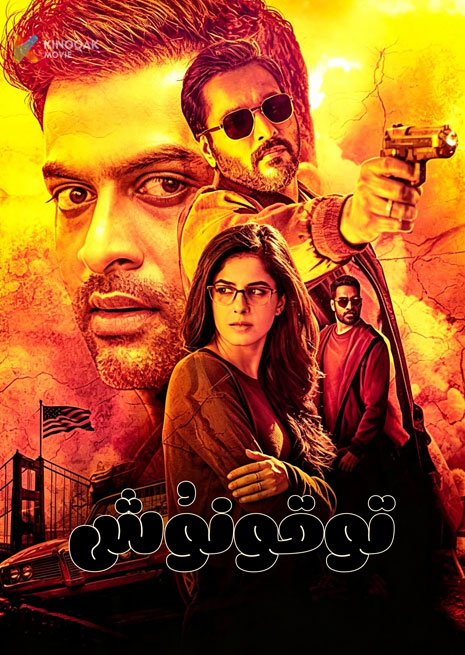 توقۇنۇش