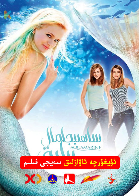 ساھىپجامال بىلىق | 2006 | Xjtv