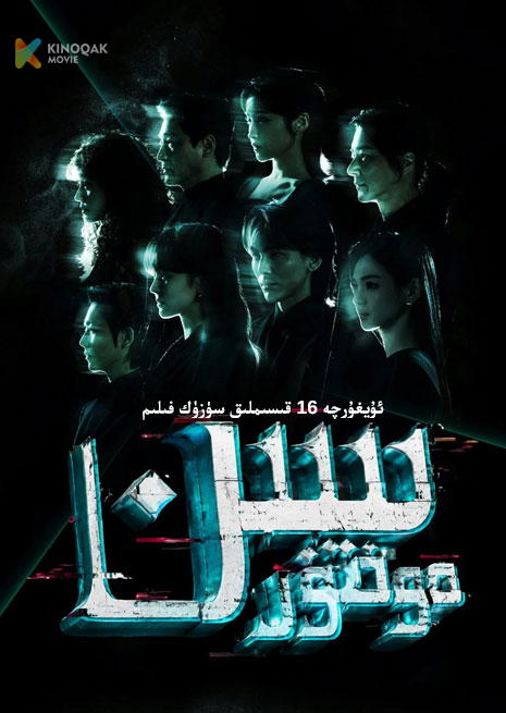سىن دوختۇر | توپلام