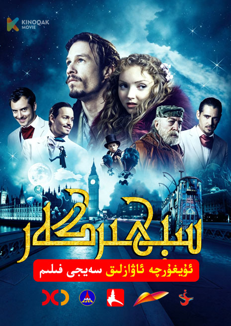 سېھىرگەر | 2009 | Xjtv