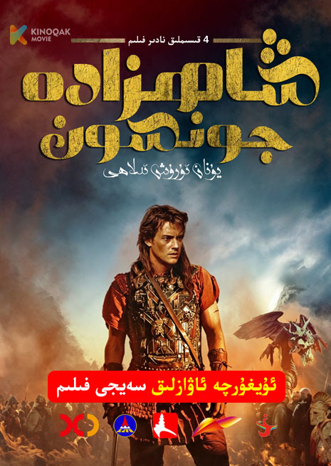 شاھزادە جونسون | توپلام | 2000 | Xjtv